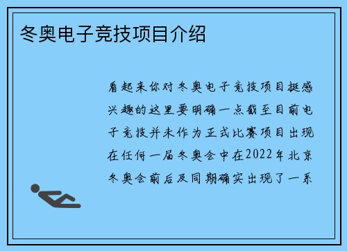 冬奥电子竞技项目介绍