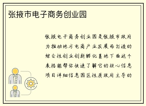 张掖市电子商务创业园