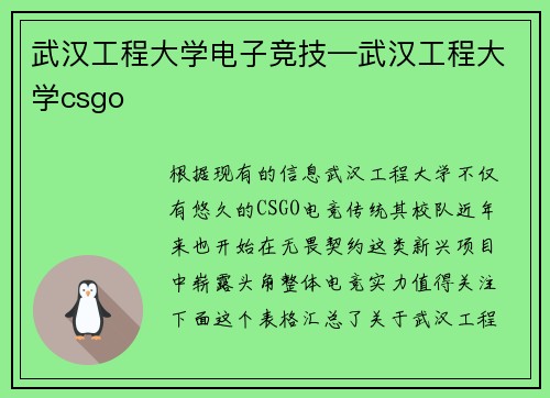 武汉工程大学电子竞技—武汉工程大学csgo