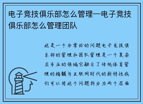 电子竞技俱乐部怎么管理—电子竞技俱乐部怎么管理团队